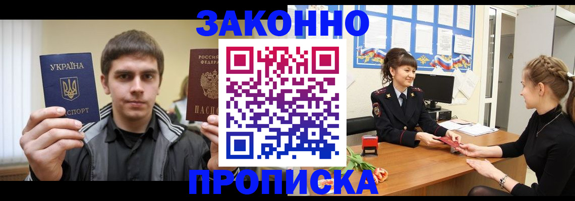 прописка регистрация в Ялте