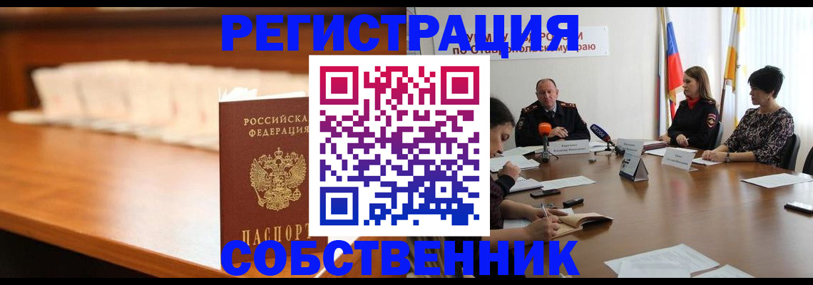 временная регистрация купить в Ялте