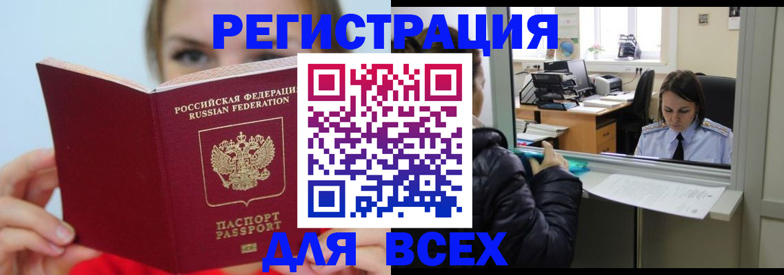 временная регистрация для школы в Ялте