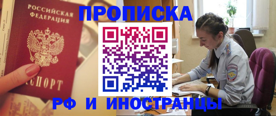 купить прописку в Ялте