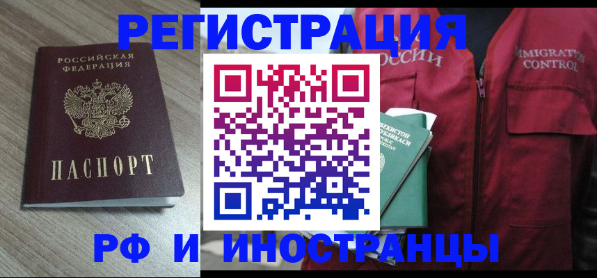 временная регистрация купить в Ялте