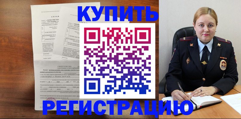 купить прописку в Ялте